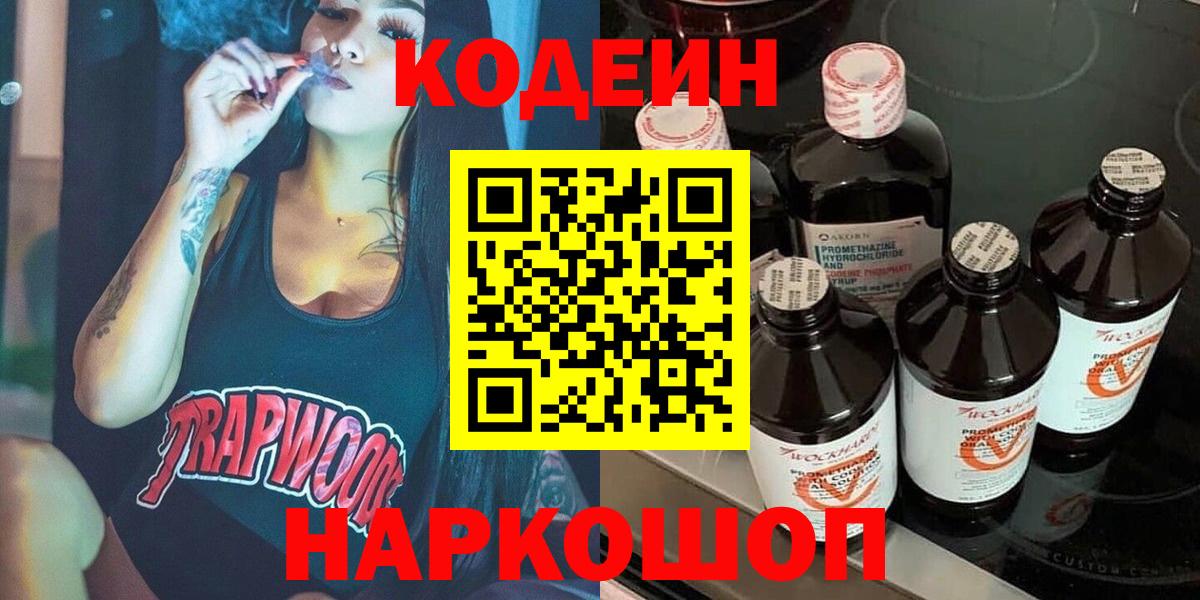 Кодеин напиток Lean (лин)  Кодеиновый сироп Lean напиток Lean (лин)  Печора  Вход с VPN 