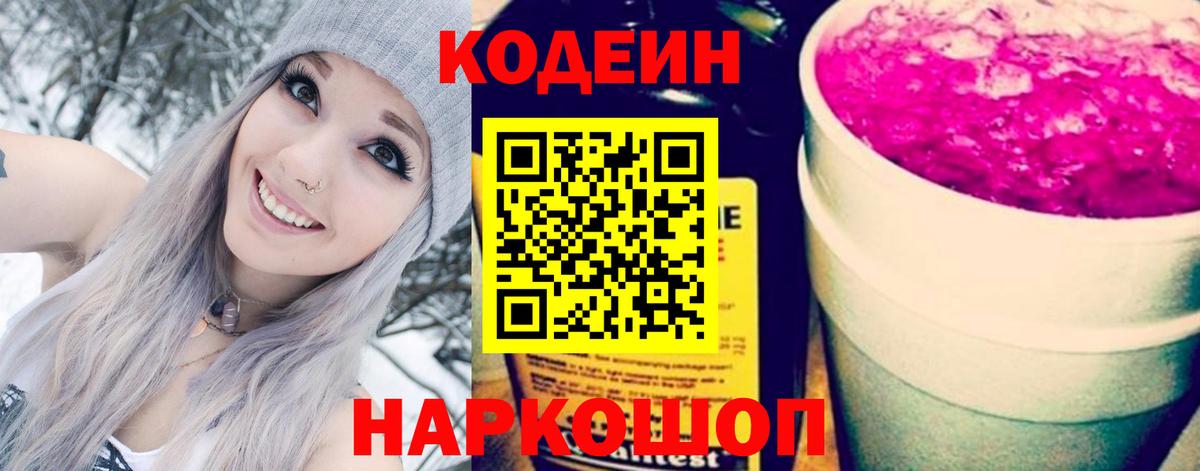 Codein Purple Drank Печора