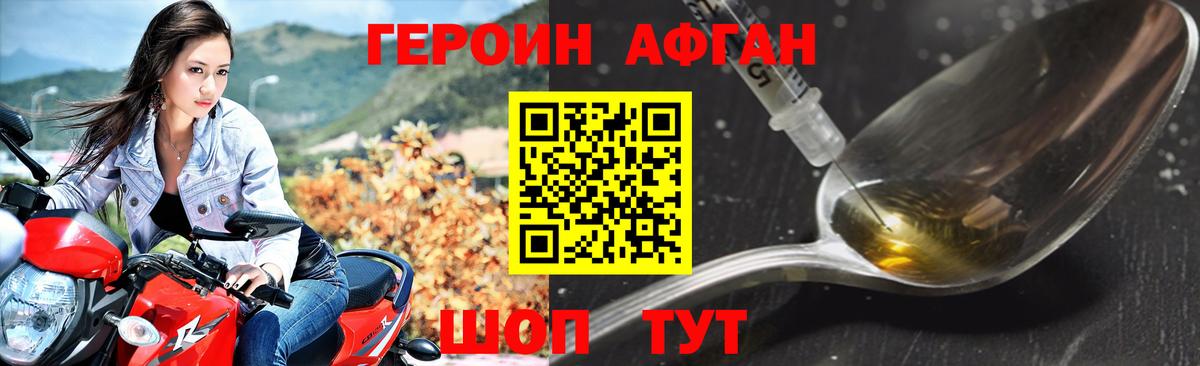 Героин афганец Печора