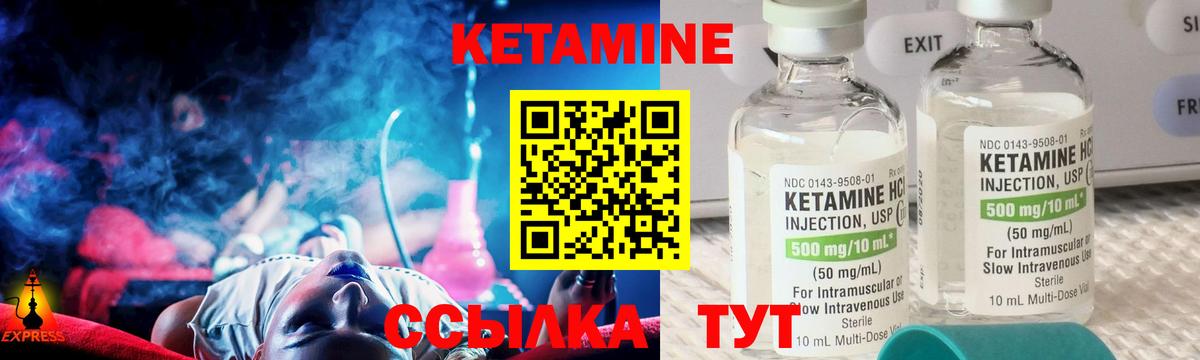 Кетамин ketamine Печора